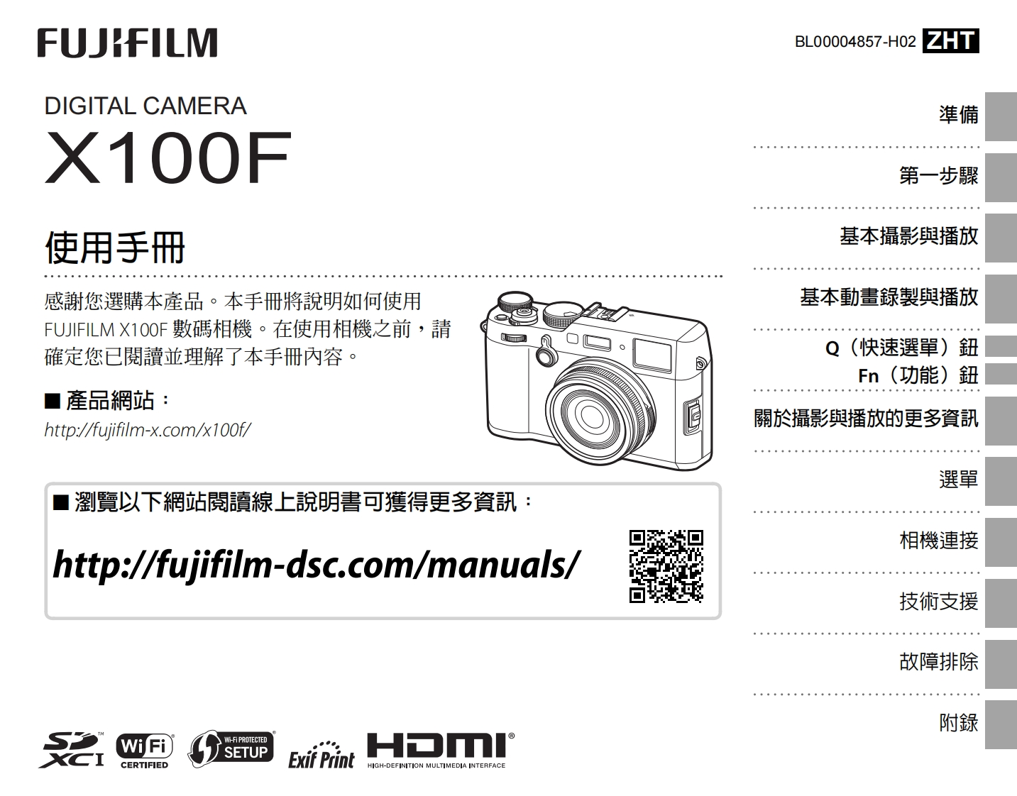 富士x100f_数码相机使用说明书手册w_zht_s_f