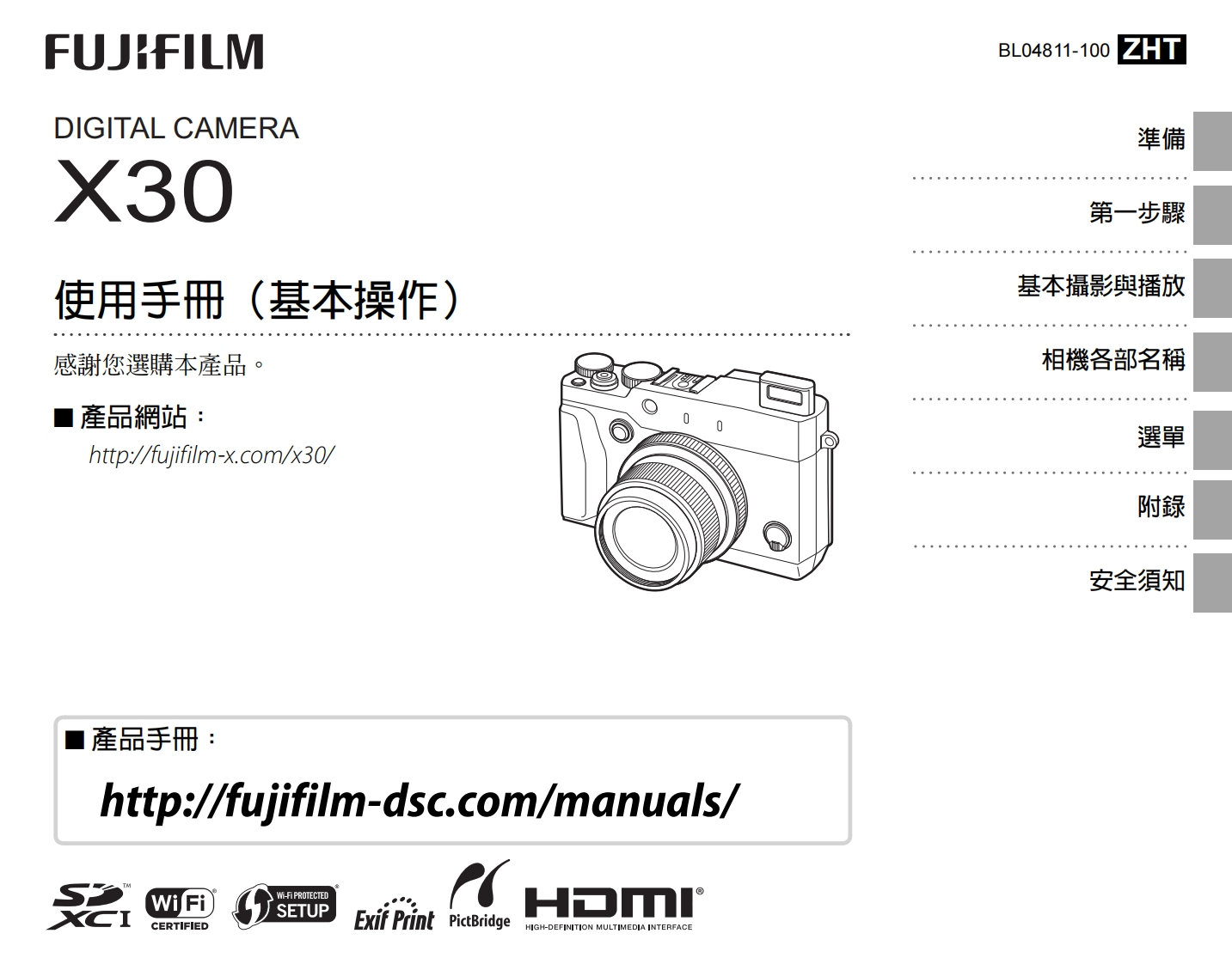 富士x30_数码相机使用说明书手册-basic_zht_01