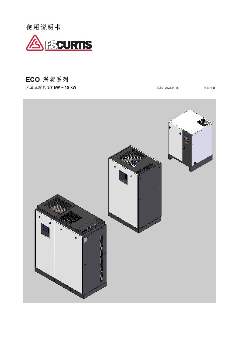 富盛空压机FS-Curtis-ECO-Scroll-Series-使用说明书手册-2022-11-18中文版-找手册网
