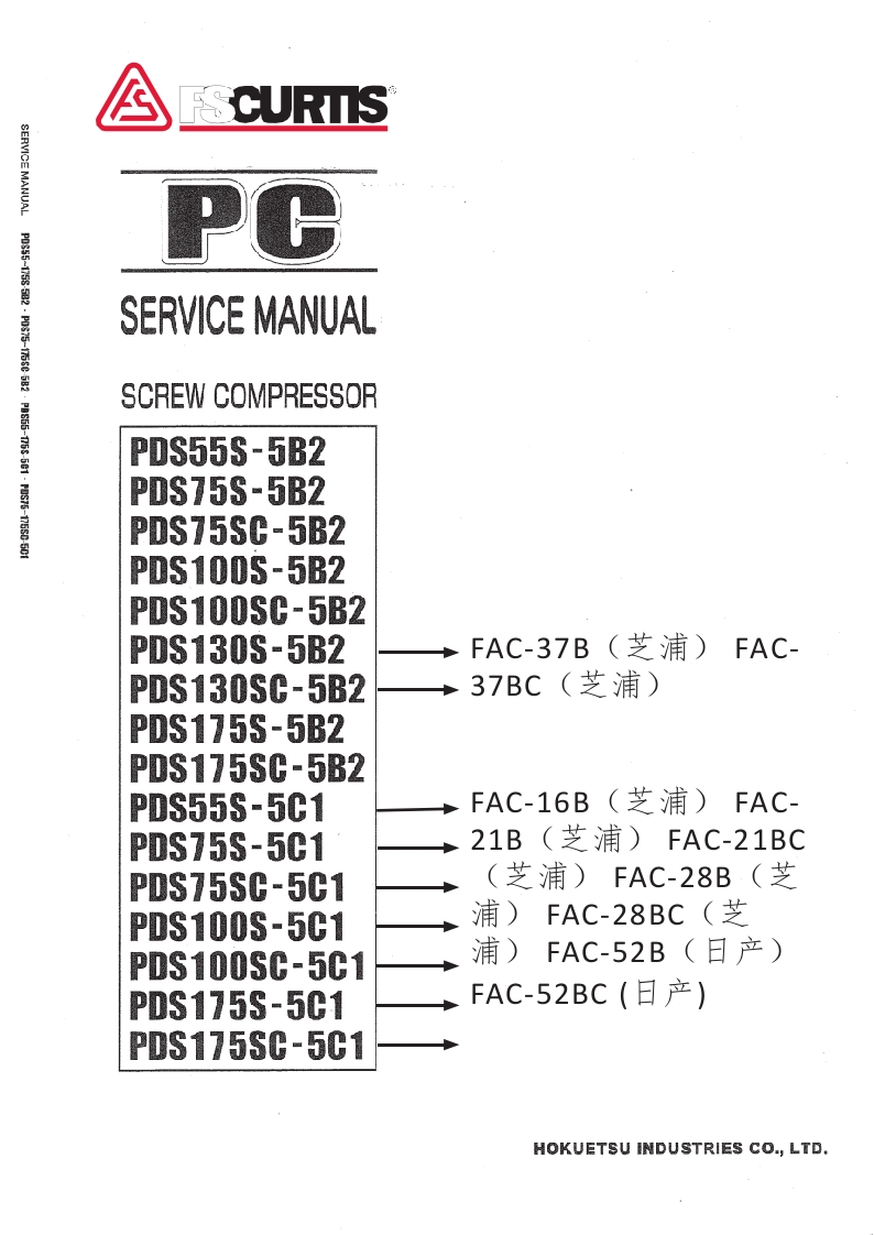 富盛空压机fs_curtis_fac_16b_21b_21bc_28b_28bc_37b_37bc_shibaura__fac_52b_52bc_nissan_维修参考说明书手册中文版-找手册网