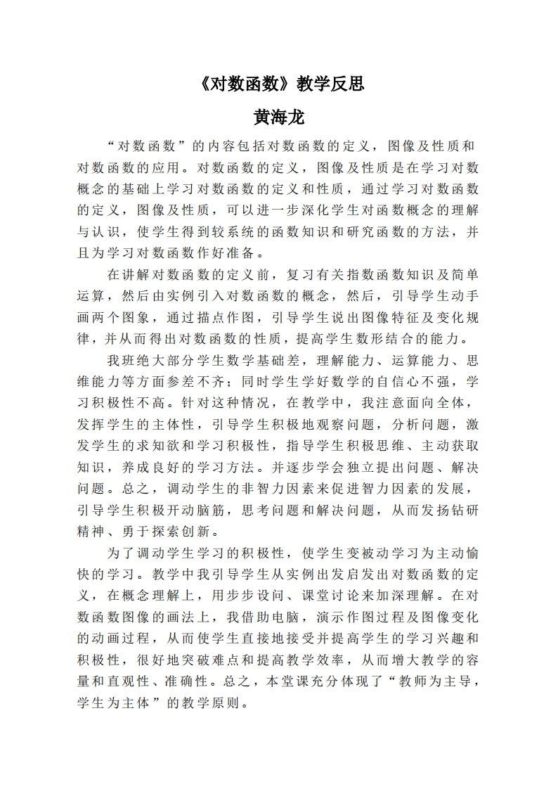 对数函数教学反思