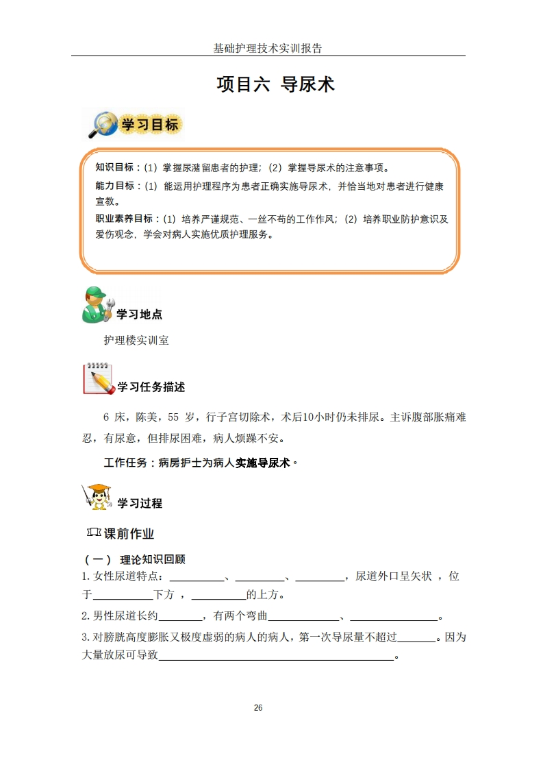导尿术-工作手册