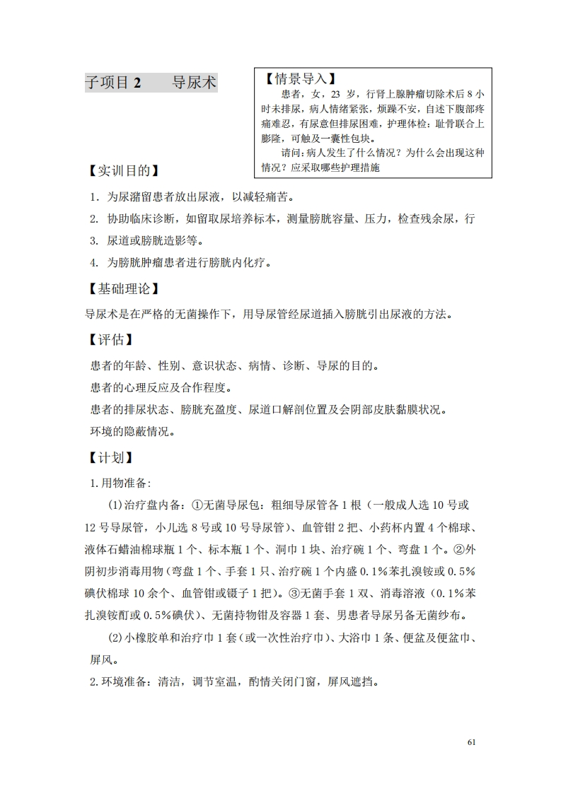 导尿术操作流程