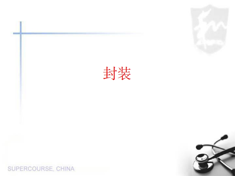 封装大全