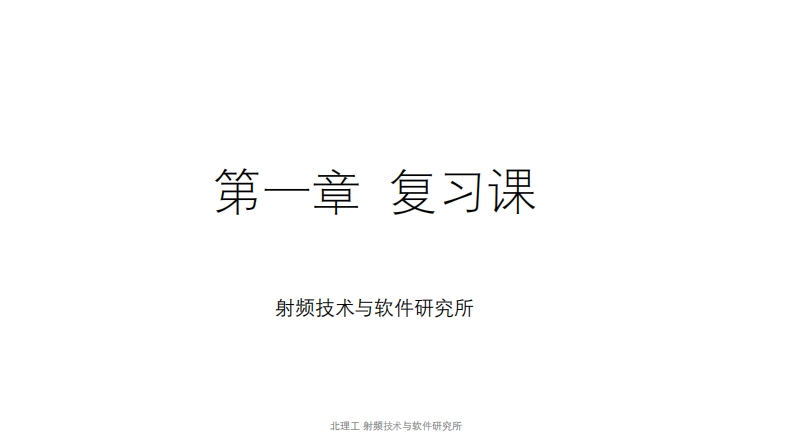 射频技术与软件的同义词替换