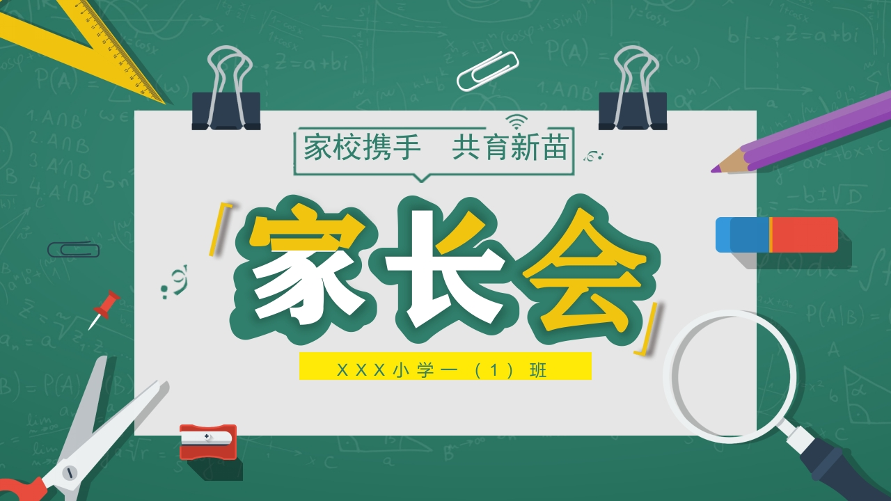 小学家长会PPT-02