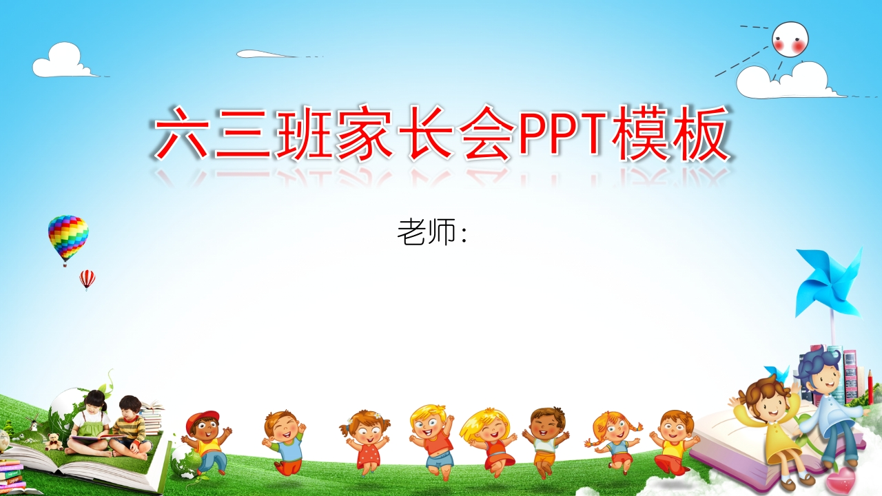 小学家长会PPT-04