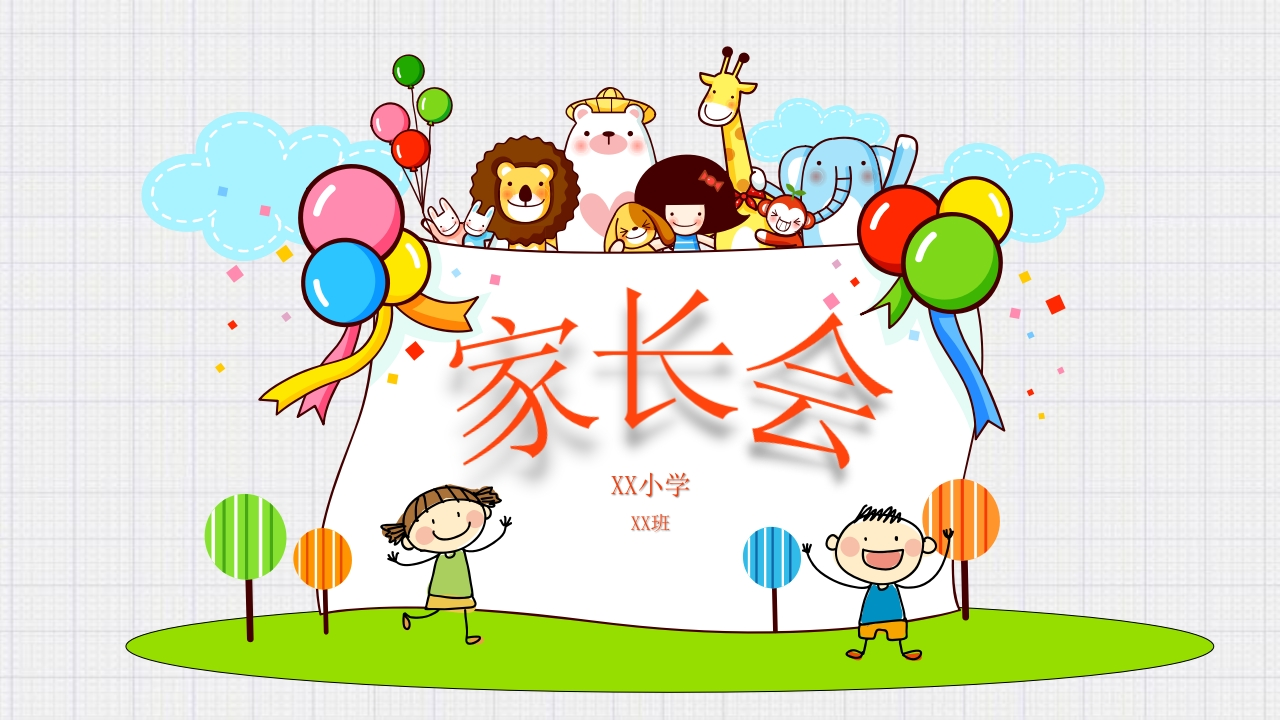 小学家长会PPT-08