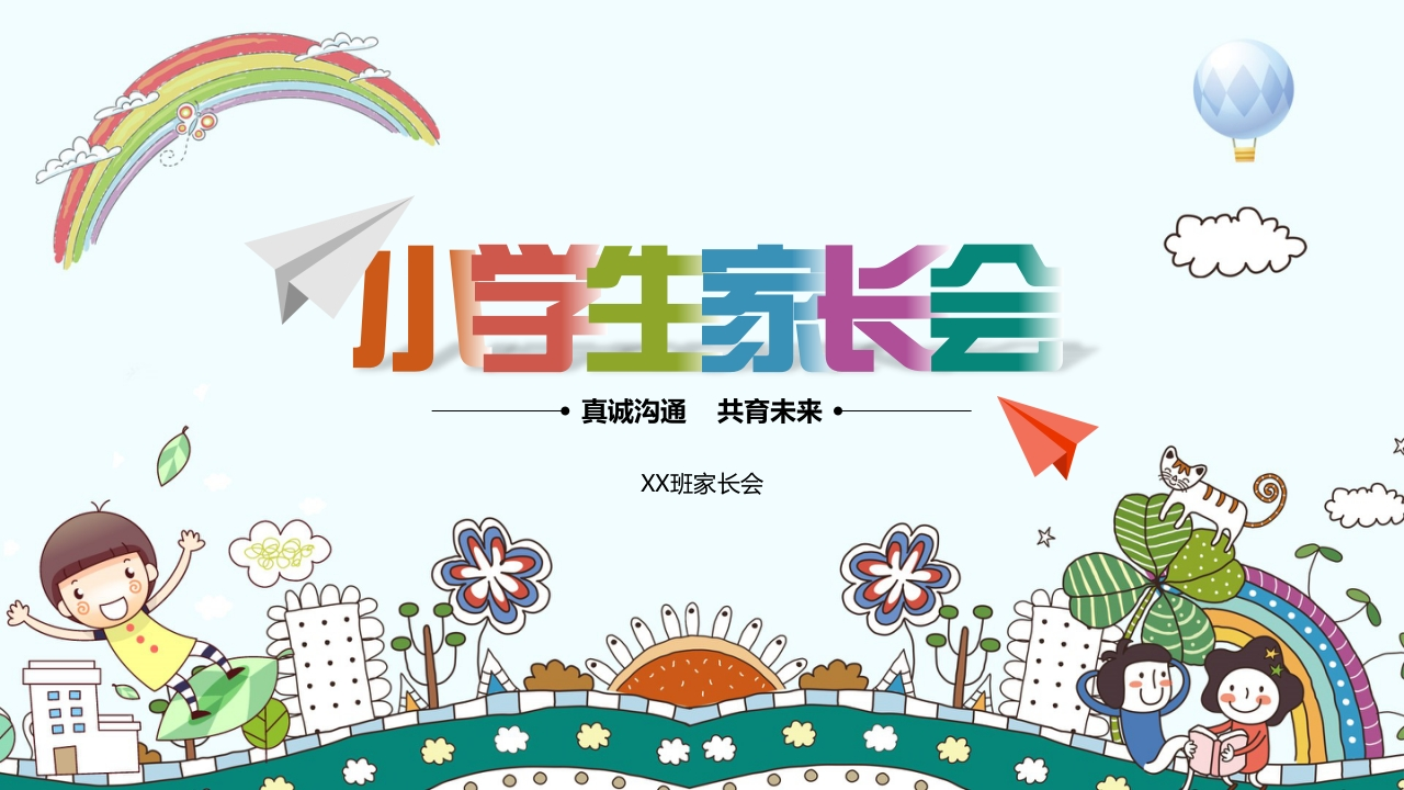 小学家长会PPT-09