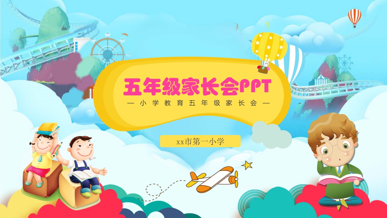 小学家长会PPT-11