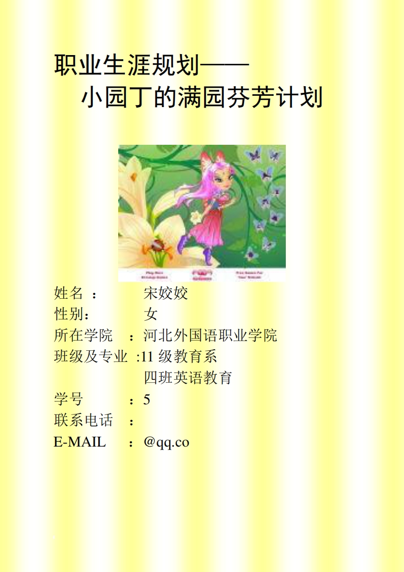 小学英语教师职业生涯规划范文