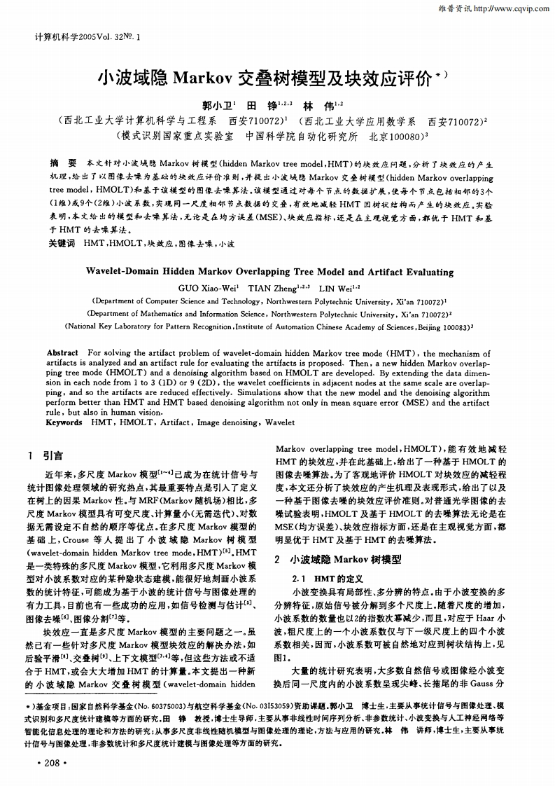 小波域隐Markov交叠树模型及块效应评价-田铮