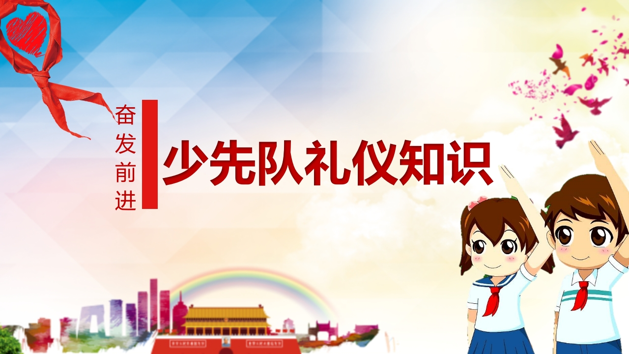 少先队PPT系列-001