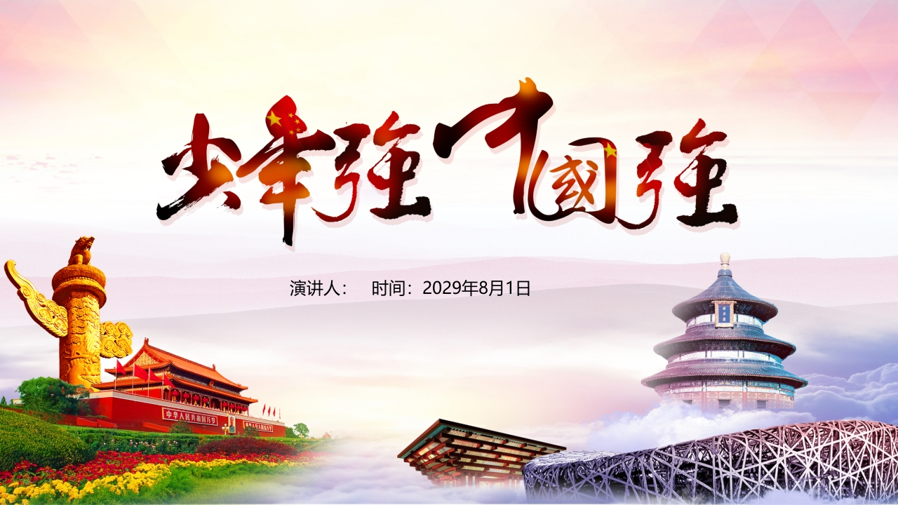 少先队PPT系列-005