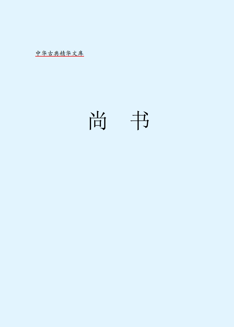 尚书