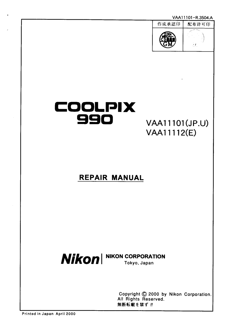 尼康NIKON-COOLPIX-990_数码相机维修手册