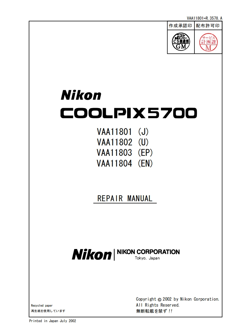 尼康NIKON-COOLPIX5700维修操作手册