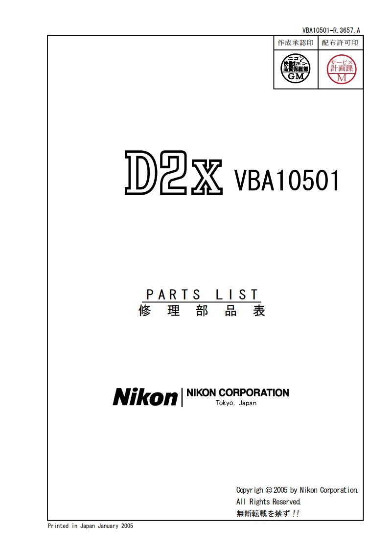 尼康NIKON-D2XPartList维修操作手册