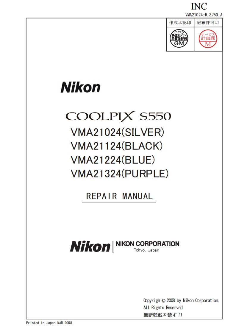 尼康nikon_coolpix_s550数码相机维修手册