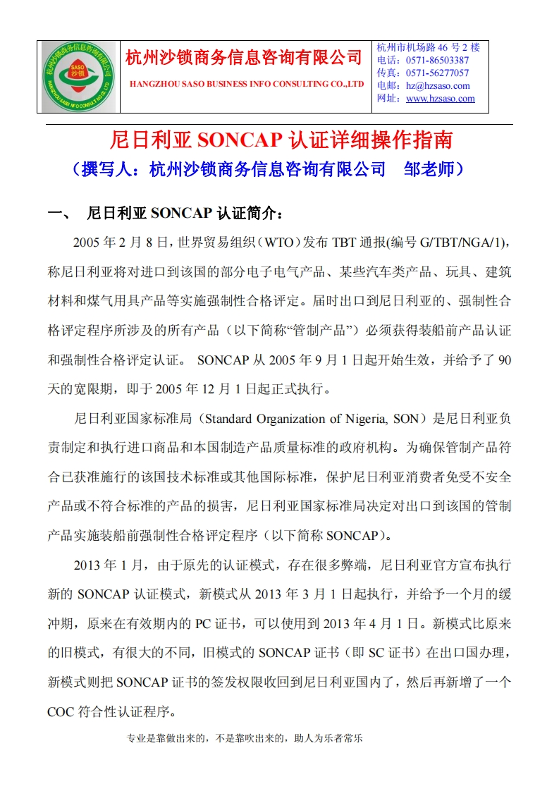 尼日利亚SONCAP认证详细操作指南