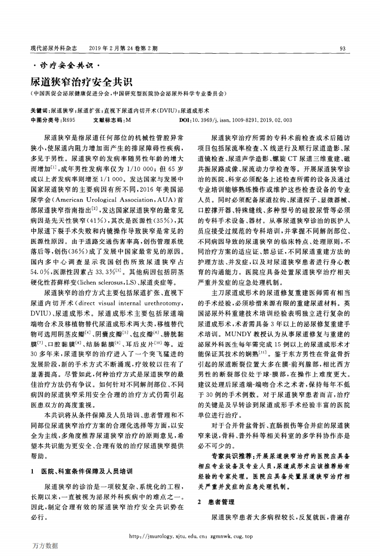 尿道狭窄治疗安全共识