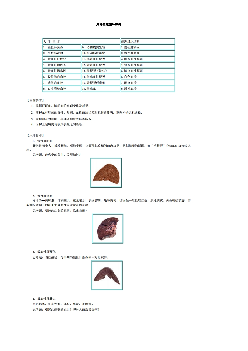 局部血液循环障碍