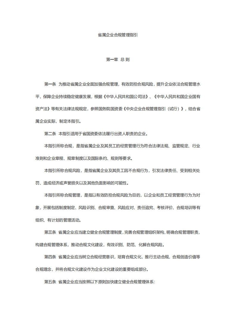 山东《省属企业资产评估管理工作指引》