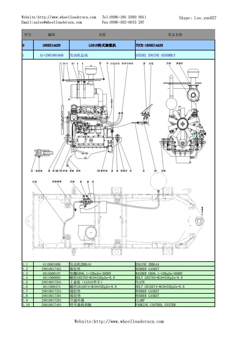 山东临工SDLG_LG916发动机零部件备件目录手册图册