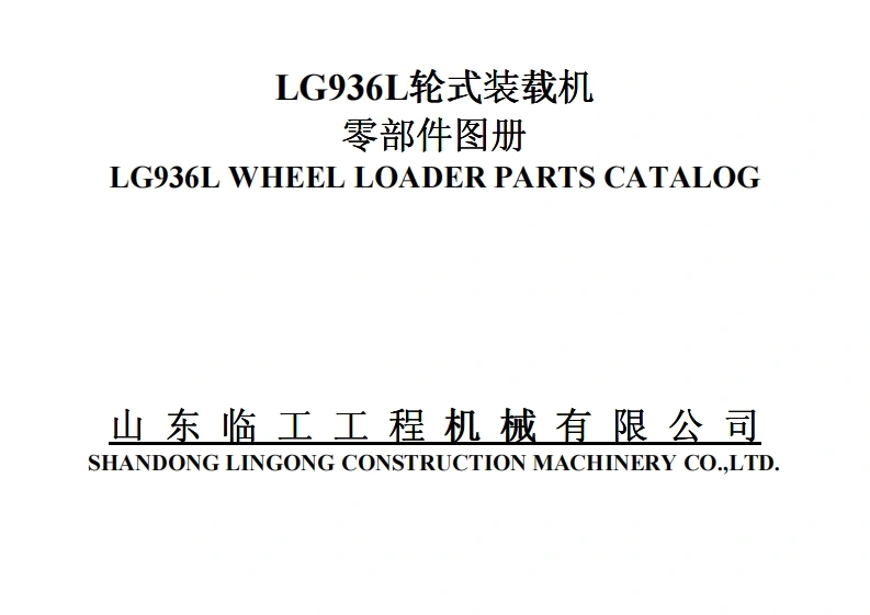 山东临工SDLG_LG936L_Weichai_Deutz_TD226B-6IG15发动机零部件备件目录手册图册