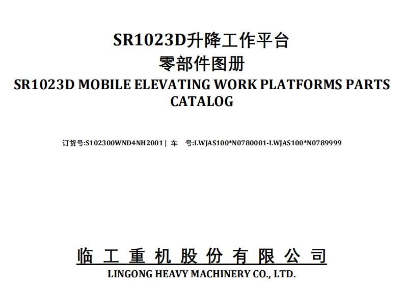 山东临工SR1023D-Parts-Manual零部件目录手册