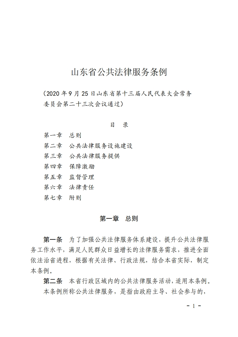 山东省公共法律服务条例【2021施行】