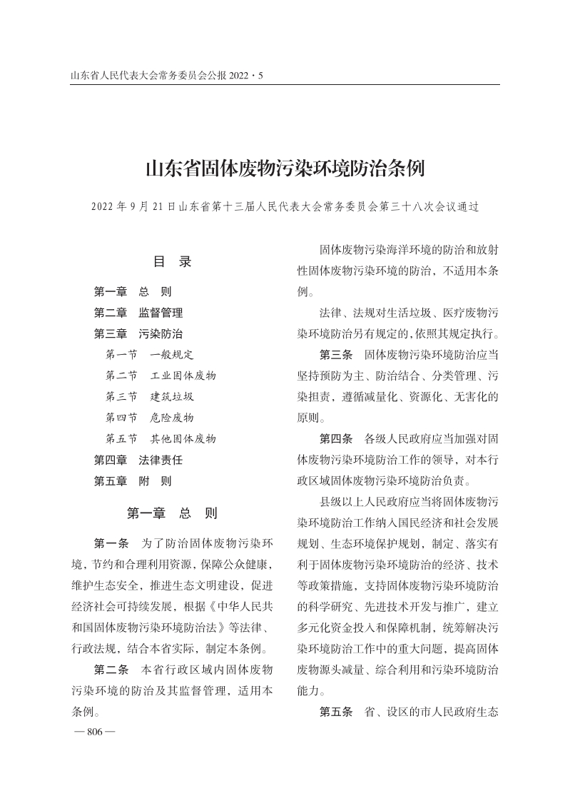 山东省固体废物污染环境防治条例【2023施行】新质力文库 - 聚焦新质生产力发展的数字化知识库_行业洞察 / 理论成果 / 实践指南免费下载新质力文库