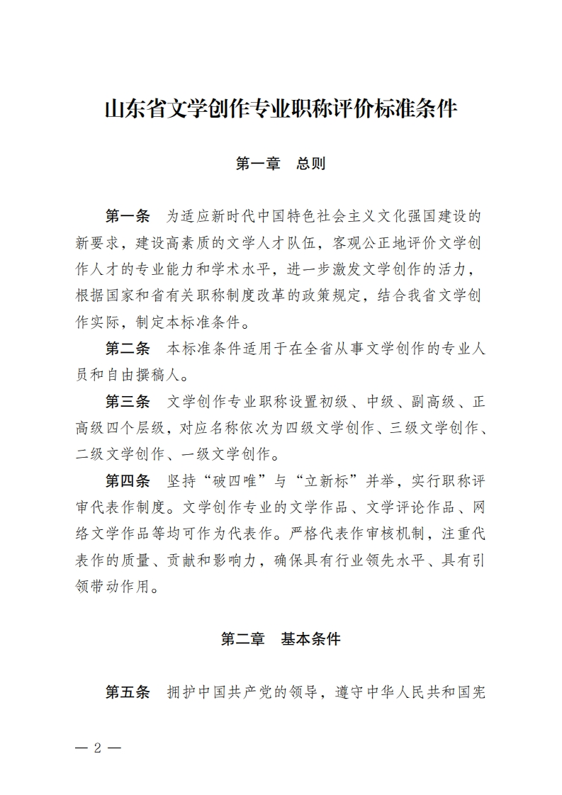 山东省文学创作专业技术标准条件
