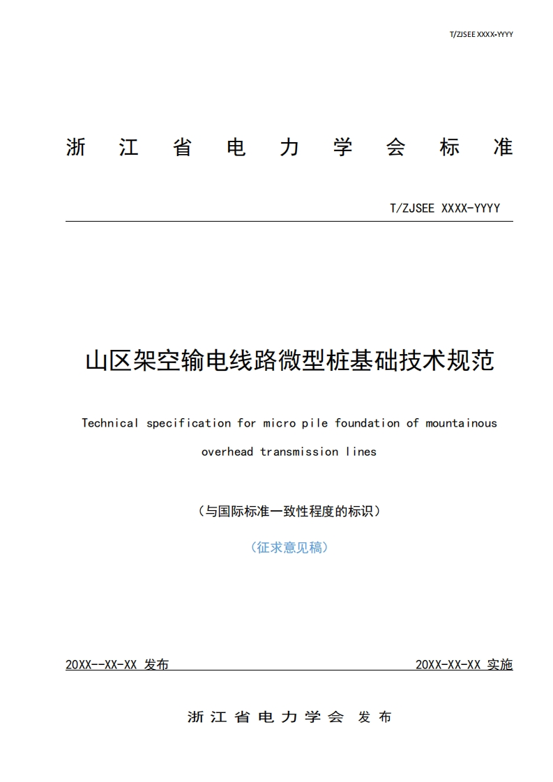 山区架空输电线路微型桩基础技术规范-Technical-specification-for-micro-pile-foundation-of-mountainous-overhead-transmission-ines-(与国际标准一致性程度的标识)