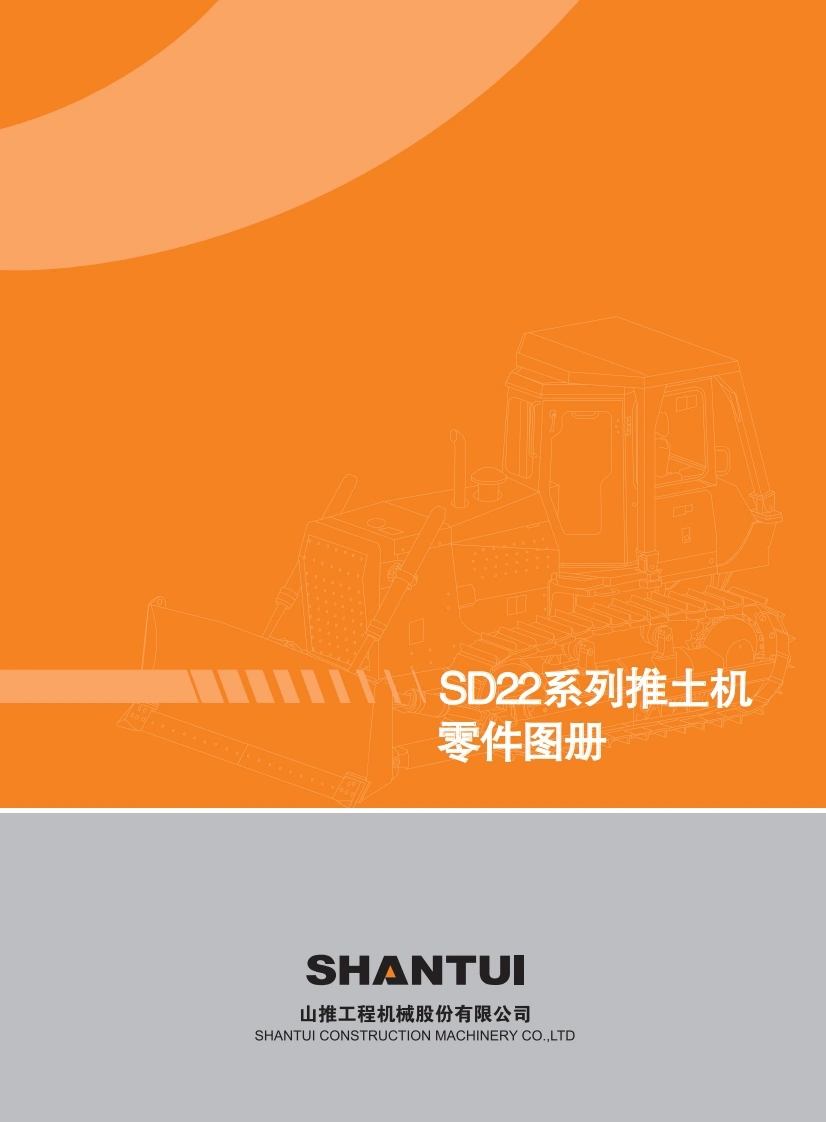 山推-SD22-Dozer-Parts-Catalog-PDF零部件手册