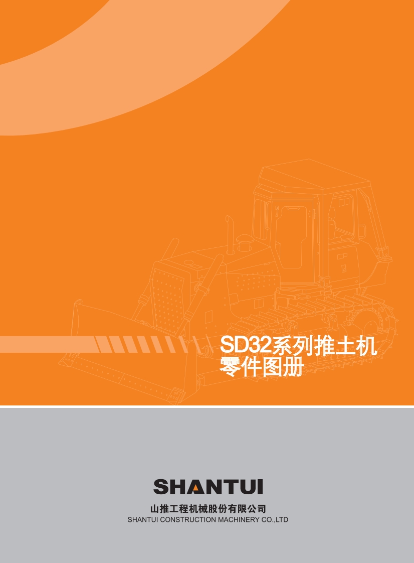 山推-SD32-Dozer-Parts-Catalog-PDF零部件手册