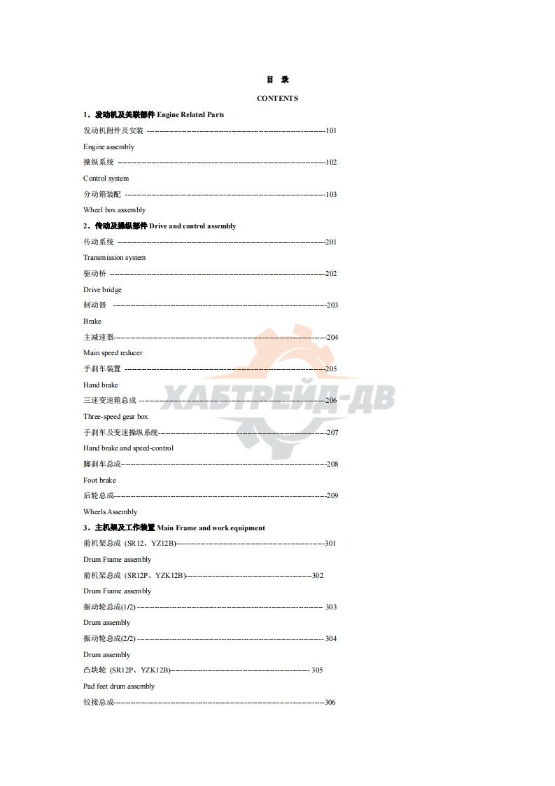 山推-SR12-SR12P-YZ12B-YZK12B-振动压路机零部件目录手册图册-找手册网