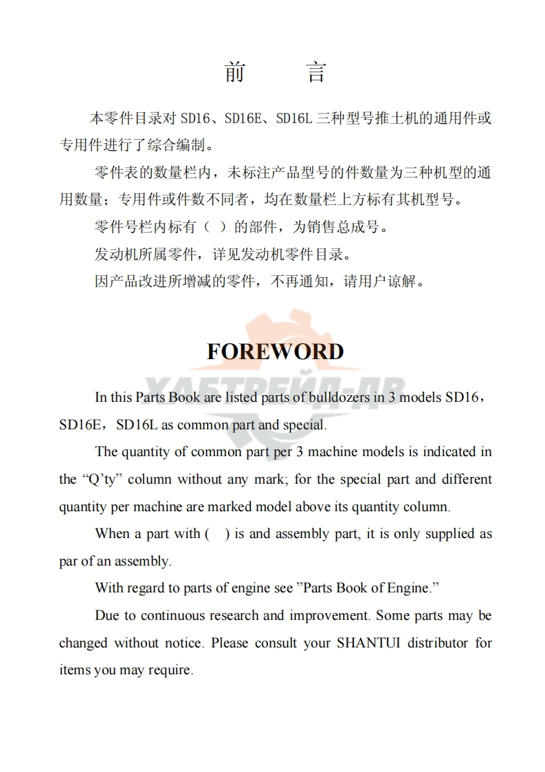山推SD16-SD16E-SD16L-三种型号推土机零部件手册图册