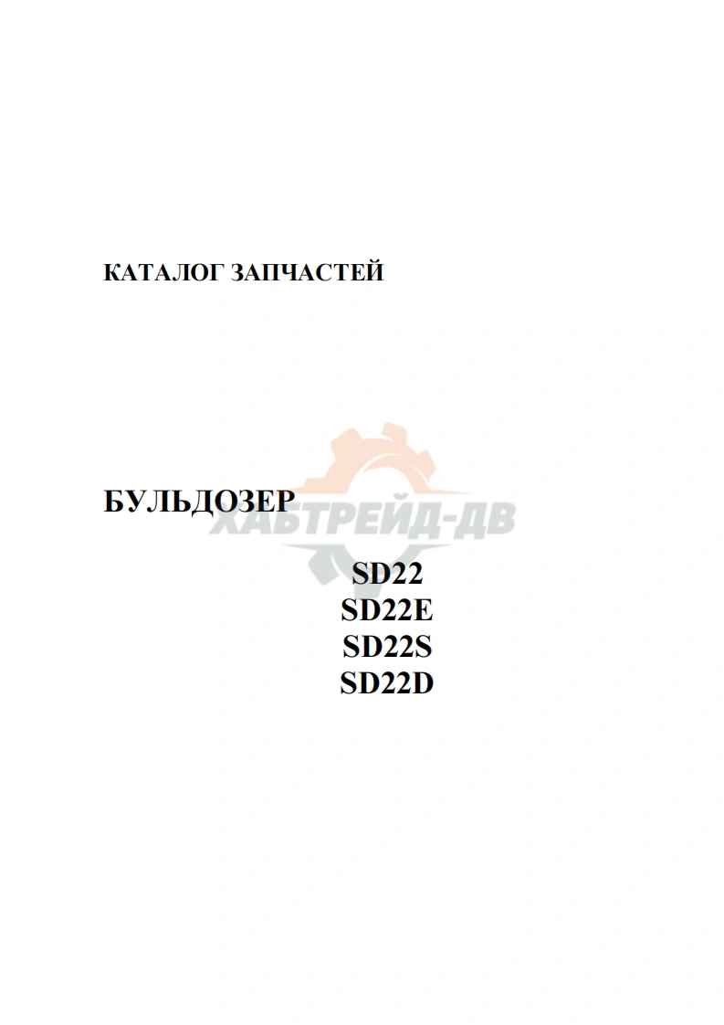 山推SD22推土机零部件目录手册图册-找手册网