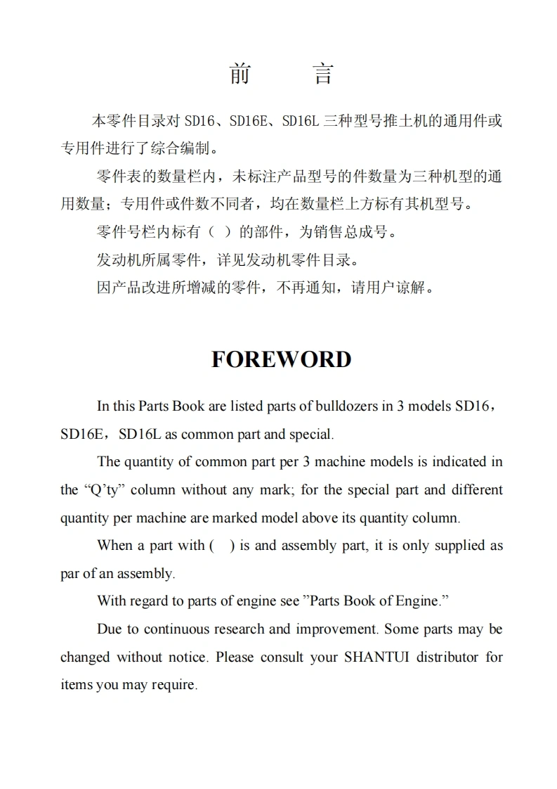 山推Shantui-SD-16-16E-16L_БУЛЬДОЗЕР零部件手册图册-找手册网