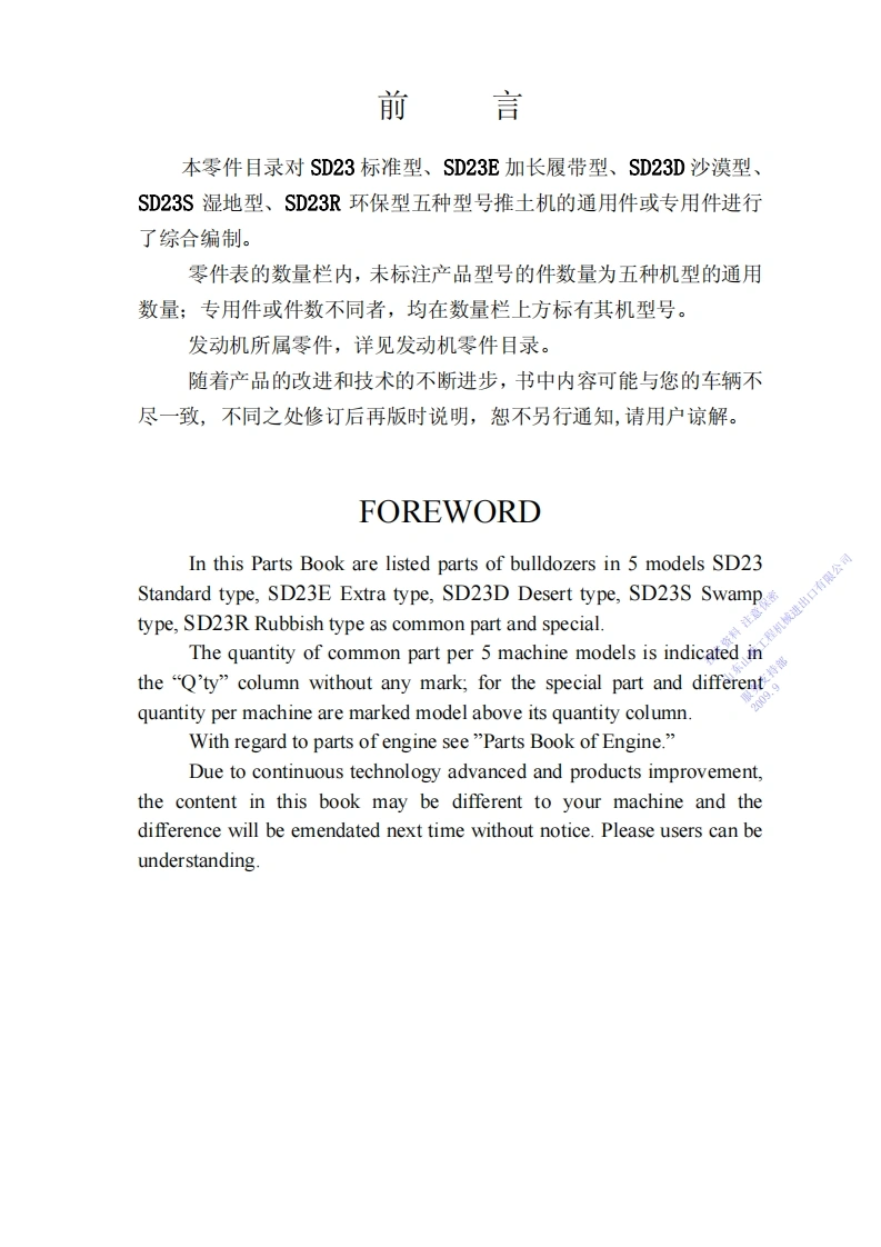 山推Shantui-SD23-E_D_S_R_БУЛЬДОЗЕР零部件手册图册