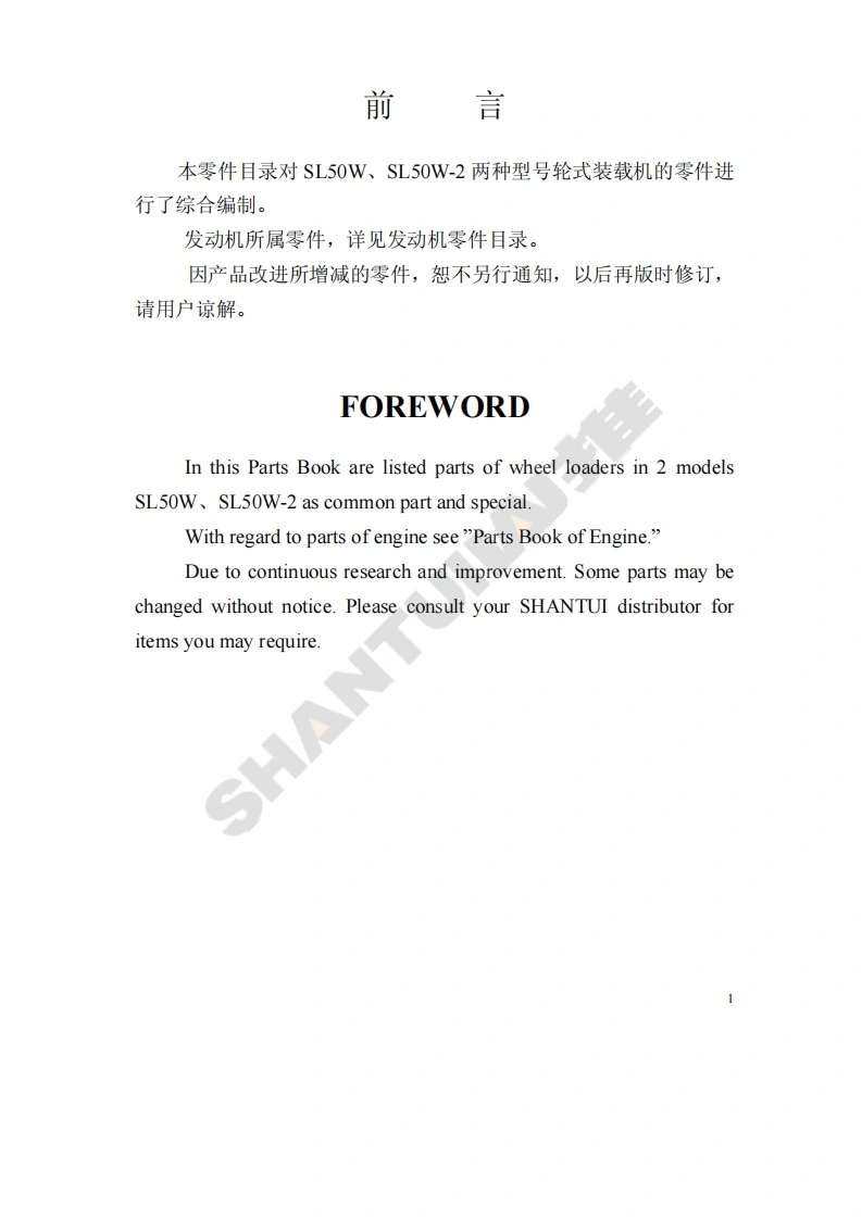 山推Shantui-SL50W_W2_零部件目录手册