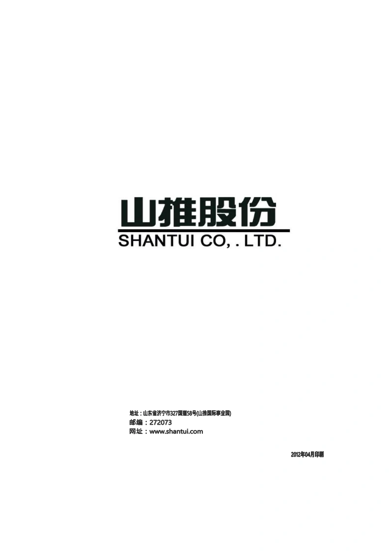 山推Shantui_SR18M-2零部件手册图册