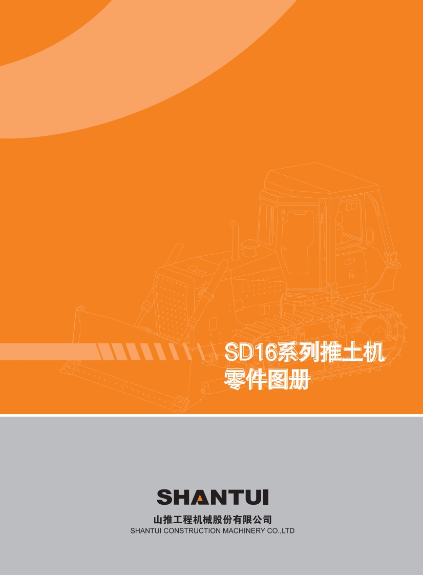山推sd16-parts_book推土机零部件手册