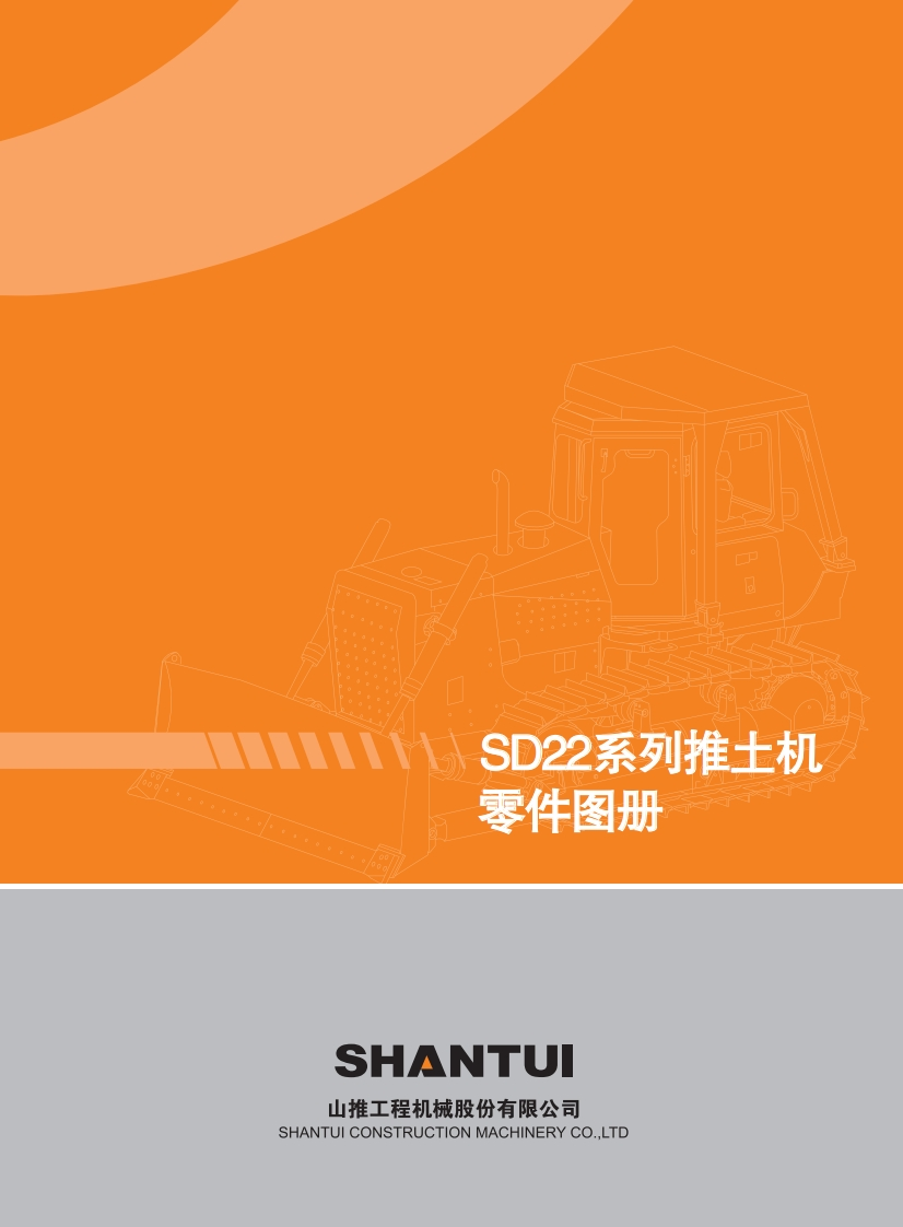 山推sd22-parts_book推土机零部件手册