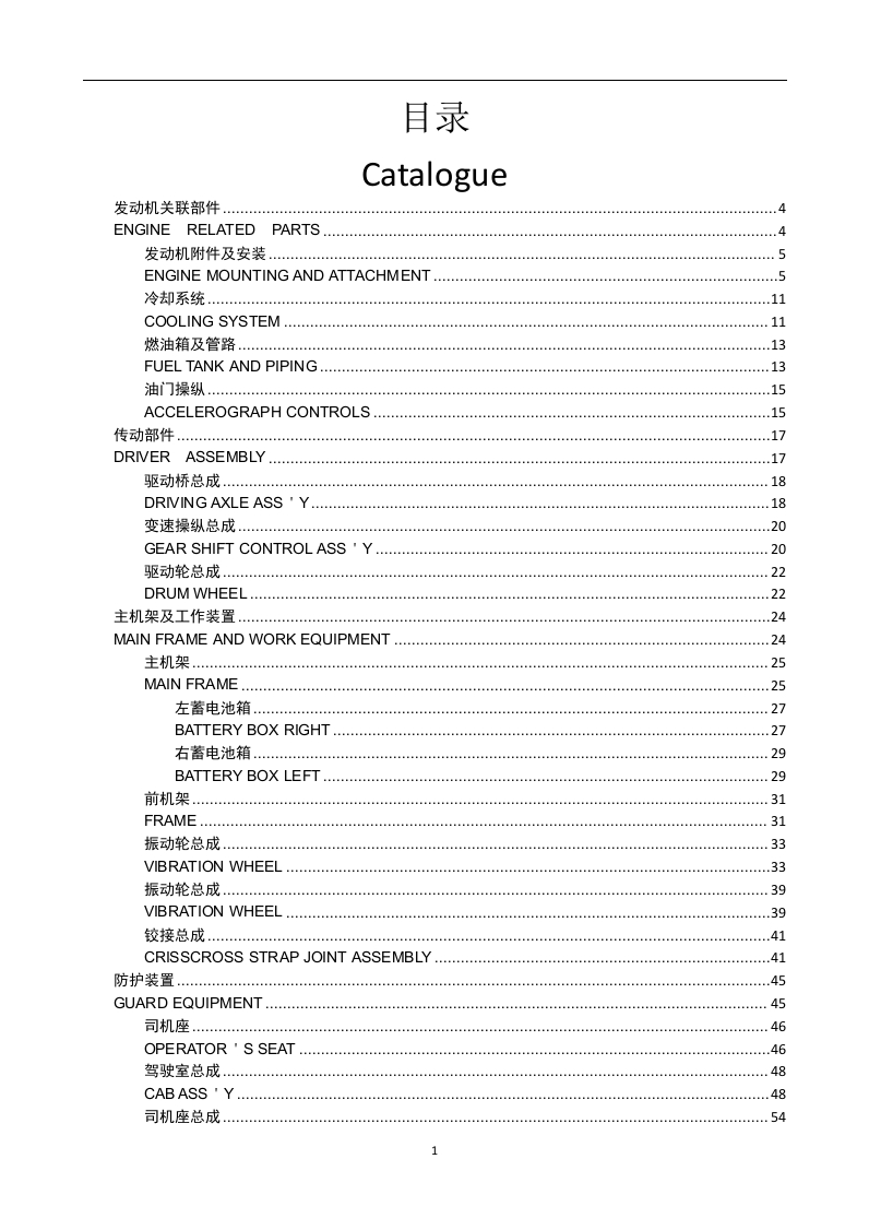 山推shantui-sr18-parts-book零部件手册