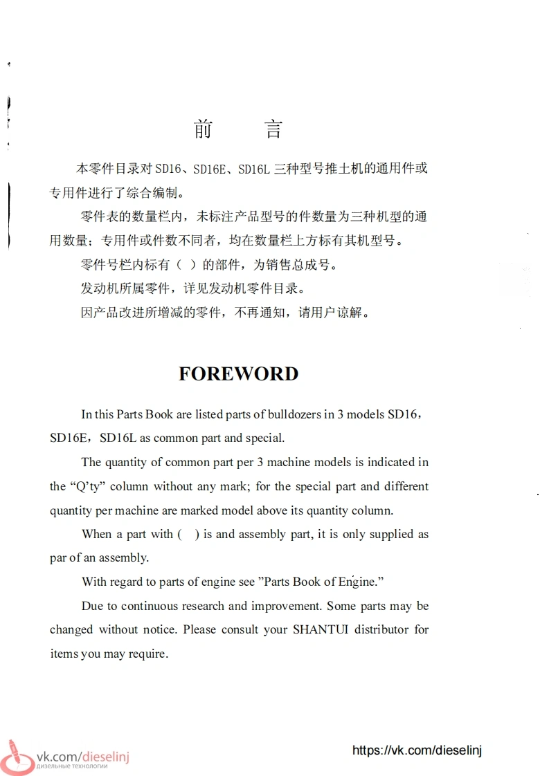 山推零部件手册图册-SHANTUI-SD16-找手册网