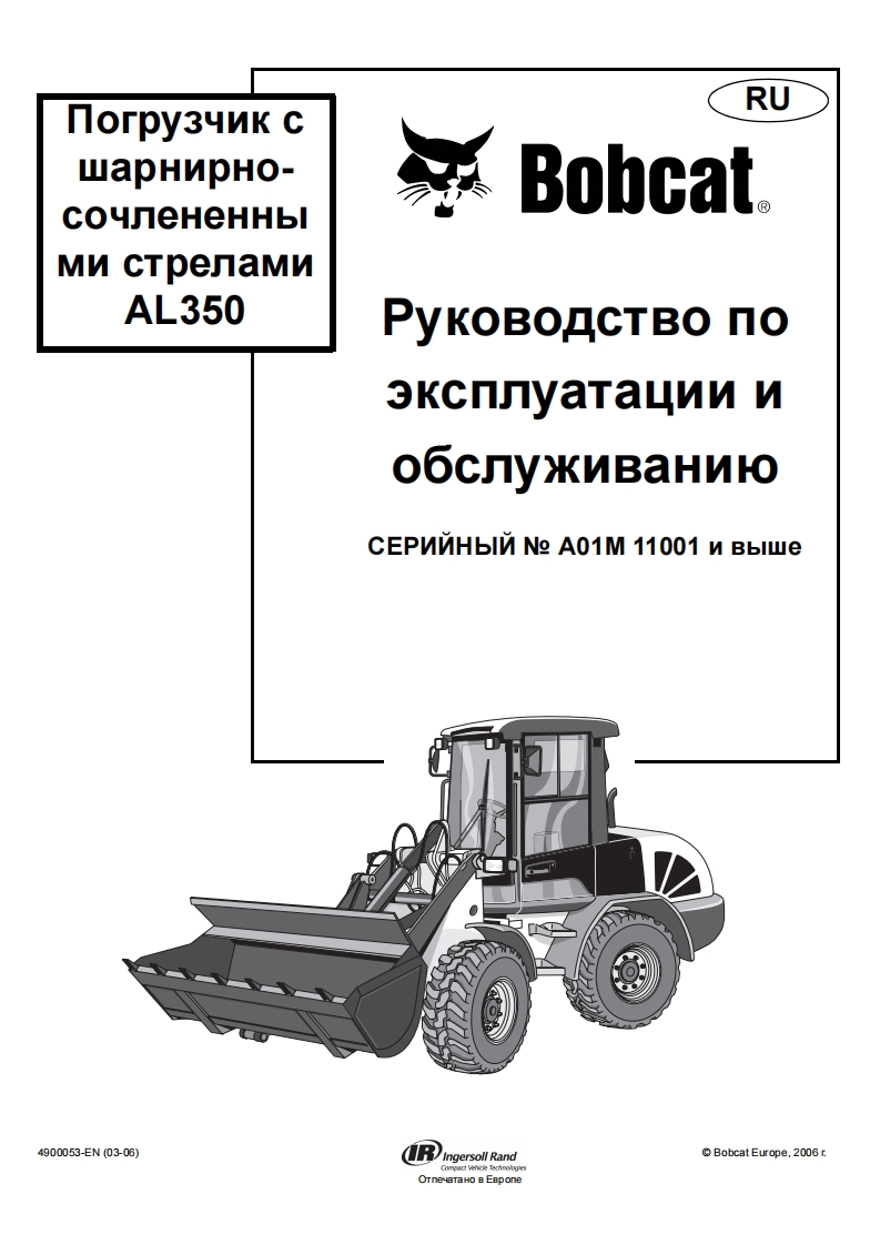 山猫bobcat-al350-rukovodstvo-po-jekspluatacii-i-obsluzhivaniju装载机操作与维修手册含电器液压原理图