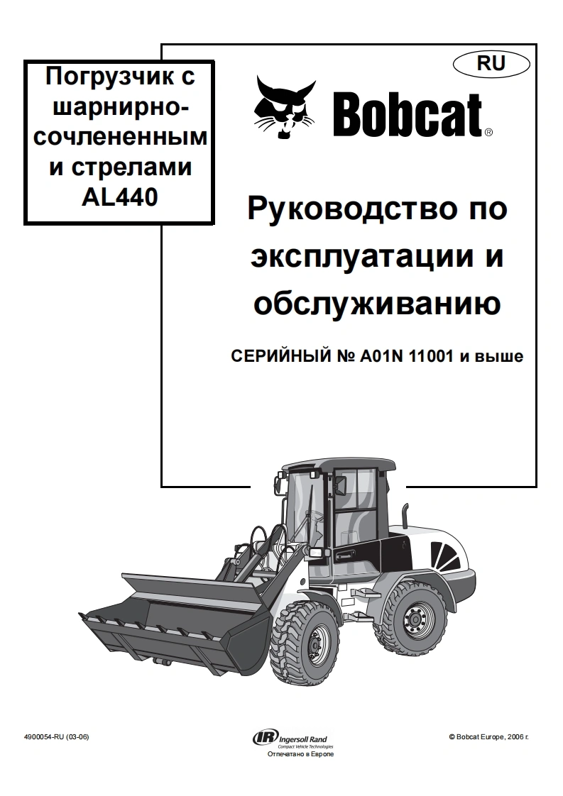山猫bobcat-al440-rukovodstvo-po-jekspluatacii-i-obsluzhivaniju装载机操作与维修手册含电器液压原理图