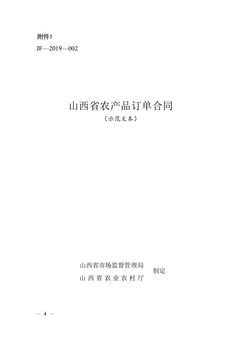 山西省农产品订单合同